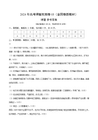 2024年高考押题预测卷—地理（全国卷03）（参考答案）