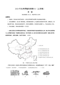 2024年高考押题预测卷—地理（上海卷01）（全解全析）