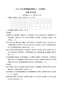 2024年高考押题预测卷—地理（天津卷01）（参考答案）