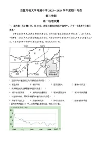 安徽省芜湖市镜湖区安徽师范大学附属中学2023-2024学年高一下学期4月期中地理试题（原卷版+解析版）