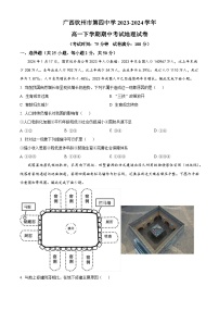 广西钦州市第四中学2023-2024学年高一下学期期中考试地理试卷（原卷版+解析版）