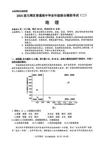 2024届广东省大湾区高三第二次模拟地理试题及答案