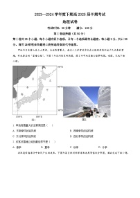 四川省成都市第七中学2023-2024学年高二下学期期中地理试题（原卷版+解析版）