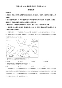 重庆市2023-2024学年高三下学期4月月考地理试题（原卷版+解析版）