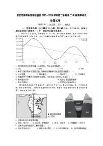 江苏省淮安市协作体联盟2023-2024学年高二下学期期中考试地理试卷（Word版附答案）