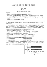 2024安徽省京师测评高三质量联合检测地理试题