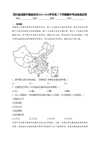 四川省成都市蓉城名校2023-2024学年高二下学期期中考试地理试卷(含答案)