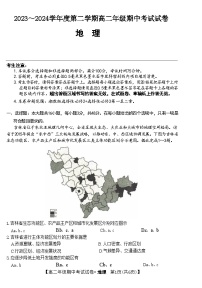 2024沧州运东四校联考高二下学期4月期中考试地理含解析