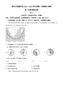 2024常州联盟校高二下学期4月期中考试地理含解析