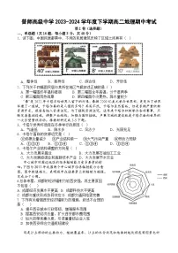 广东省普宁市普师高级中学2023-2024学年高二下学期期中考试地理试题