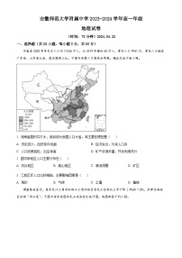 安徽师范大学附属中学2023-2024学年高一下学期4月测试地理试题（原卷版+解析版）