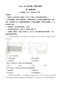 福建省龙岩市2023-2024学年高一下学期期中考试地理试题（原卷版+解析版）