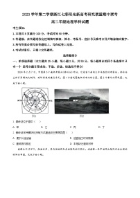 浙江省七彩阳光新高考研究联盟联考2023-2024学年高二下学期4月期中地理试题（原卷版+解析版）
