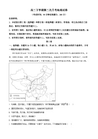 辽宁省部分高中2023-2024学年高二下学期第二次月考地理试题（原卷版+解析版）