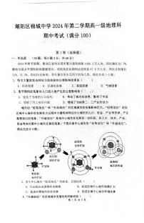 广东省汕头市潮阳区棉城中学2023-2024学年高一下学期5月期中地理试题