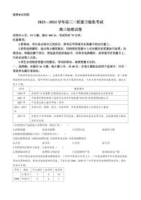 江西稳派2023-2024学年高三下学期4月二轮复习验收考试地理试题