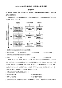 河南省郑州市十校2023-2024学年高二下学期期中联考地理试卷（原卷版+解析版）