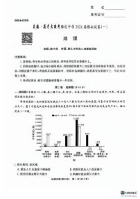 2024炎德英才雅礼中学高三模拟地理试卷一及参考答案