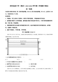 广东省深圳市高级中学2023-2024学年高一下学期4月期中地理试题（原卷版+解析版）