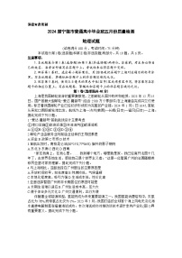 福建省宁德市2024届高三下学期三模地理试题（Word版附答案）