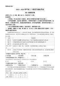 江西省部分重点中学2023-2024学年高三下学期4月联考地理试题（Word版附答案）