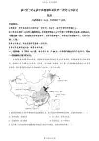 广西南宁市2024届高三下学期二模地理试卷（PDF版附解析）