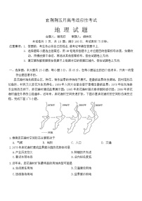 湖北省宜荆荆2023-2024学年高三下学期五月高考适应性考试地理试卷（Word版附答案）