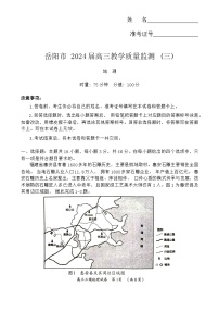 湖南省岳阳市2024届高三下学期三模地理试卷（Word版附答案）