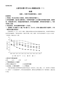 湖南省长沙市长郡中学2024届高三下学期一模地理试卷（Word版附解析）