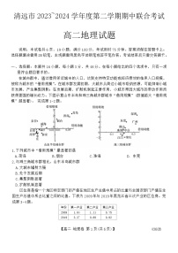 广东省清远市2023-2024学年高二下学期期中联考地理试题（Word版附答案）