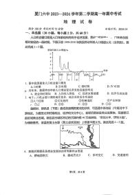 福建省厦门第六中学2023-2024学年高一下学期4月期中地理试题