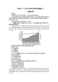 2024长沙一中高三下学期二模地理试题含解析