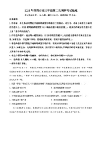 2024届广东省深圳市高考二模地理试题 （原卷版+解析版）