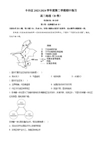 北京市丰台区2023-2024学年高二下学期期中练习地理试题B卷（原卷版+解析版）