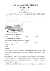 北京市丰台区2023-2024学年高一下学期期中练习地理试题A卷（原卷版+解析版）