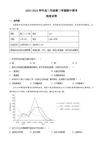 江苏省淮安市金湖中学、清江中学、涟水郑梁梅高级中学等2023-2024学年高二下学期期中联考地理试题（原卷版+解析版）