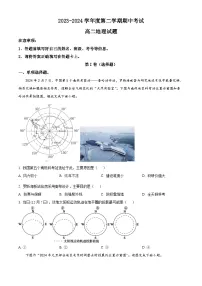 江苏省徐州市2023-2024学年高二下学期期中考试地理试题（原卷版+解析版）