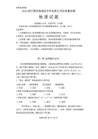 2024届福建省宁德市高三下学期三模考试 地理试题