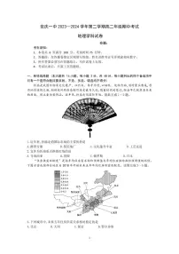 安徽省安庆市第一中学2023-2024学年高二下学期期中考试地理试卷（PDF版附答案）