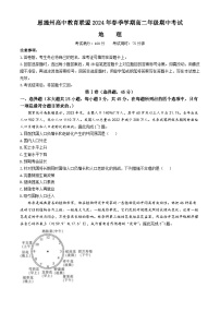 湖北省恩施州高中教育联盟2023-2024学年高二下学期期中联考地理试卷（Word版附答案）