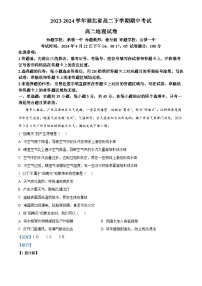 湖北省新高考联考协作体2023-2024学年高二下学期期中联考地理试卷（Word版附解析）