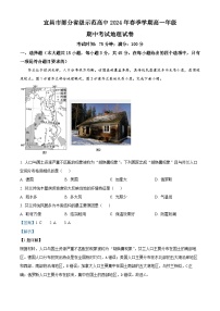 湖北省宜昌市部分省级示范高中2023-2024学年高一下学期期中联考地理试卷（Word版附解析）