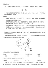 安徽省合肥市百花中学等四校联考2023-2024学年高二下学期5月期中地理试题