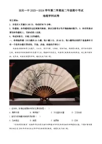 安徽省安庆市第一中学2023-2024学年高二下学期期中考试地理试题（原卷版+解析版）
