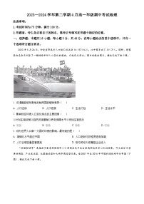 河北省石家庄市辛集市新乐一中等学校2023-2024学年高一下学期4月期中地理试题（原卷版+解析版）