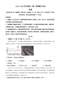 陕西省安康市2023-2024学年高一下学期4月期中地理试题（原卷版+解析版）