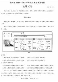 2024北京市通州区高三上学期期末地理试卷及答案