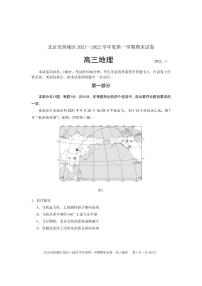 2022北京市西城区高三上学期期末地理试卷及答案