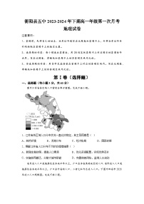 湖南省衡阳市衡阳县第五中学2023-2024学年高一下学期第一次月考地理试题