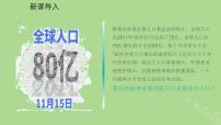 高中地理人教版 (2019)必修 第二册第三节 人口容量备课课件ppt